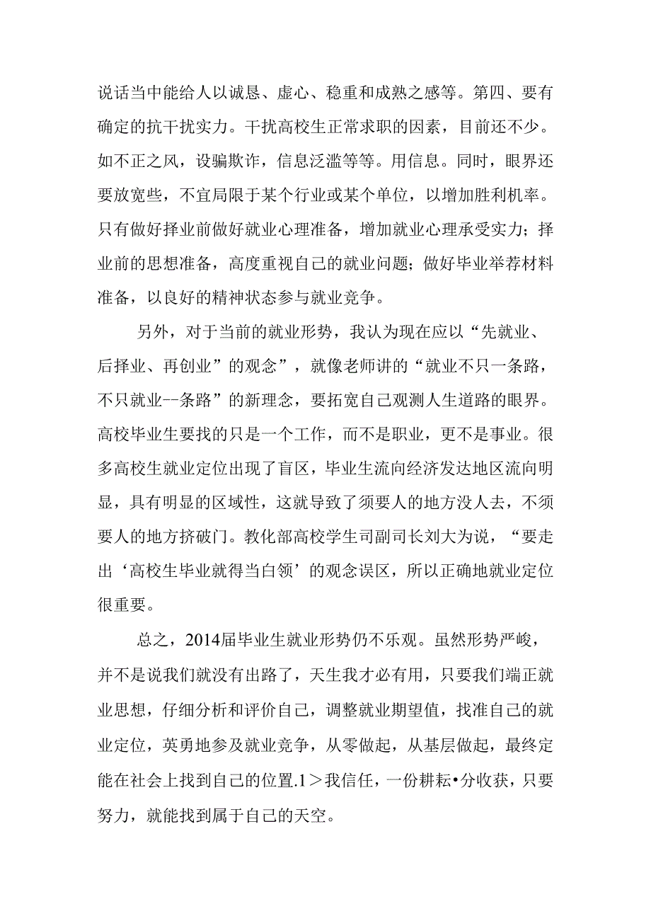 大学生就业讲座观后感1000字.docx_第3页