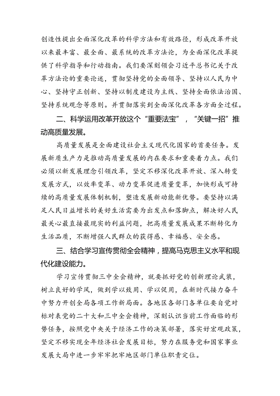 传达学习二十届三中全会精神时的主持词与讲话提纲（共10篇）.docx_第2页