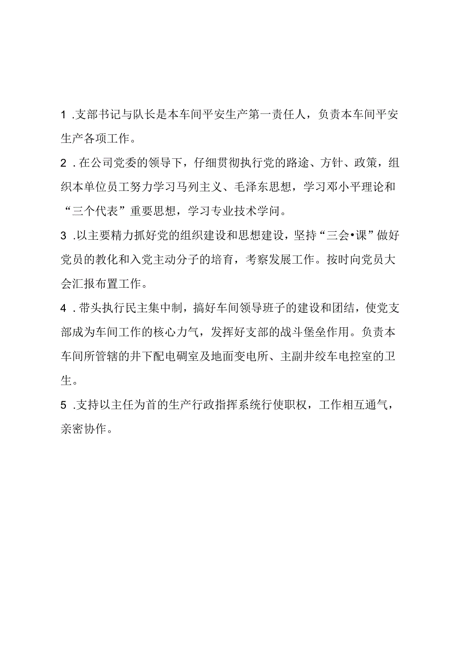 动力科各车间干部岗位责任制.docx_第3页