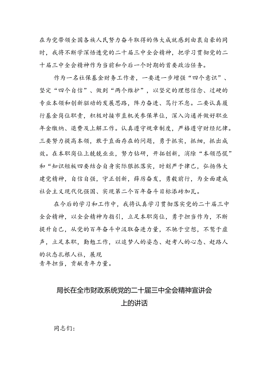 财政部门工作者学习贯彻二十届三中全会精神心得体会5篇（详细版）.docx_第2页