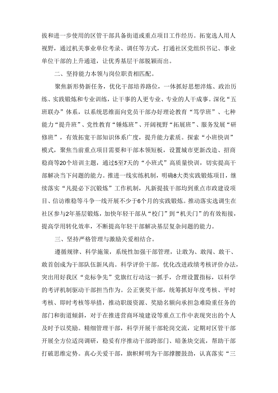 多措并举推动党员干部担当作为（在组织工作会议上的交流发言）.docx_第2页