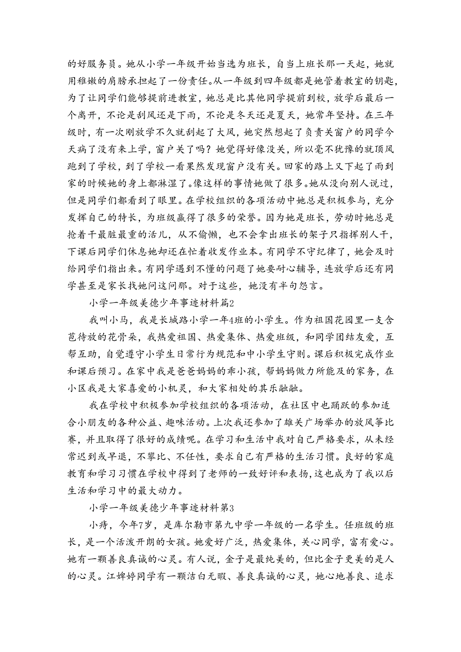 小学一年级美德少年事迹材料（10篇）.docx_第2页