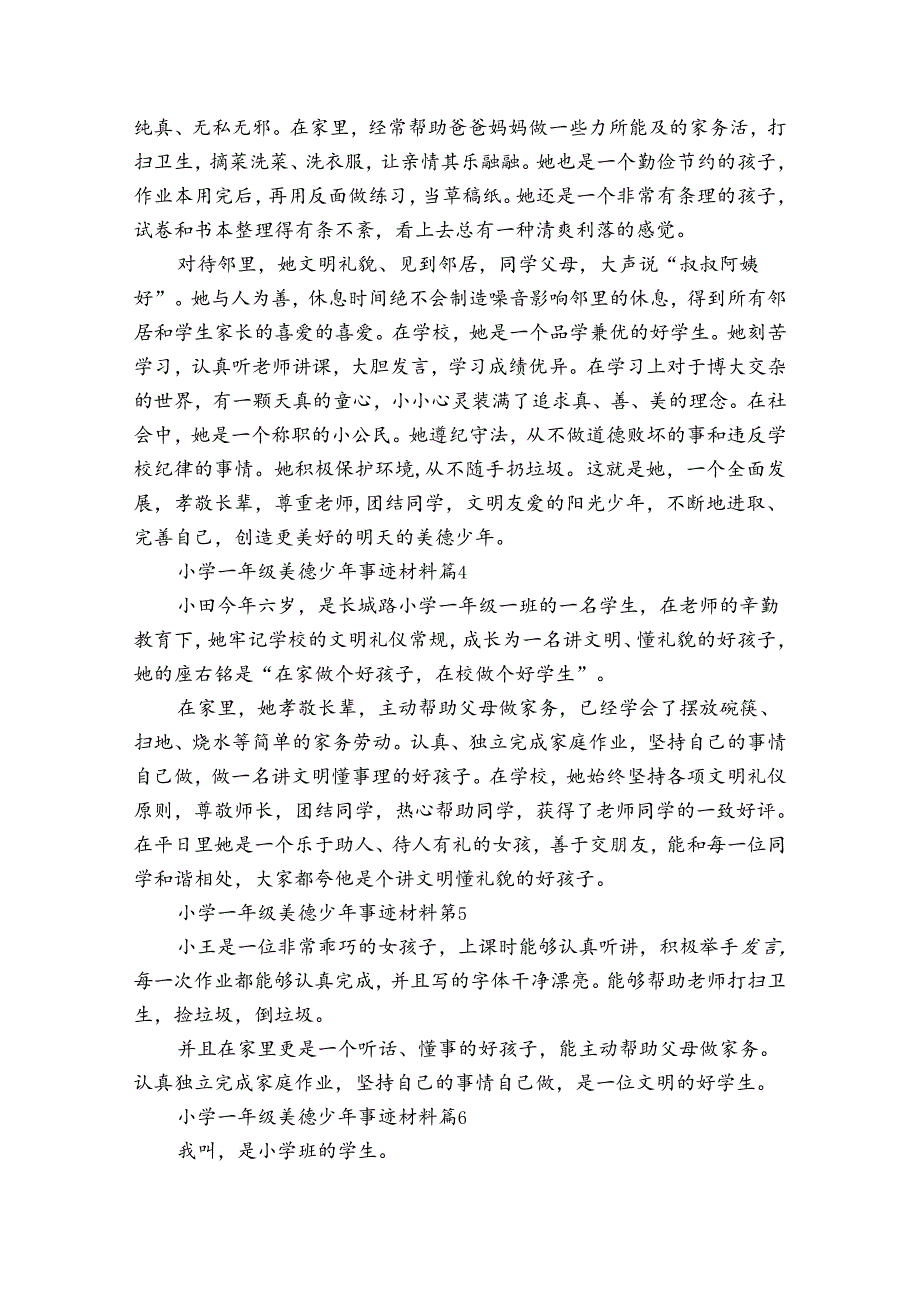 小学一年级美德少年事迹材料（10篇）.docx_第3页