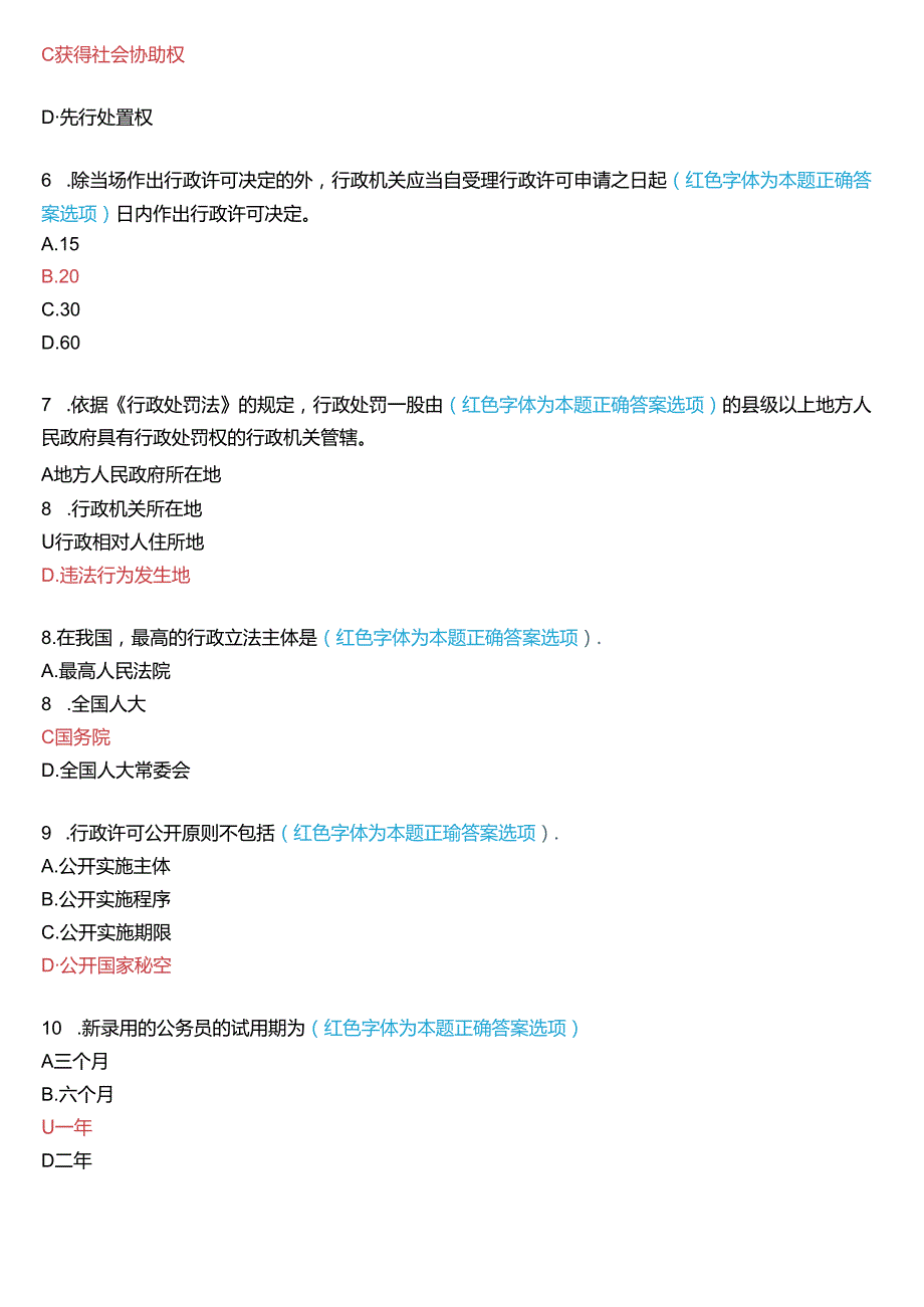 2018年7月家开放大学本科《行政法与行政诉讼法》期末纸质考试试题及答案.docx_第2页