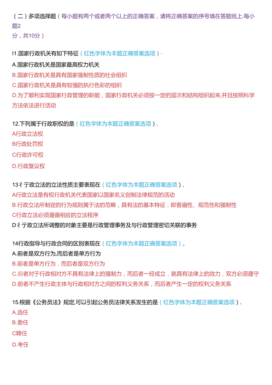 2018年7月家开放大学本科《行政法与行政诉讼法》期末纸质考试试题及答案.docx_第3页