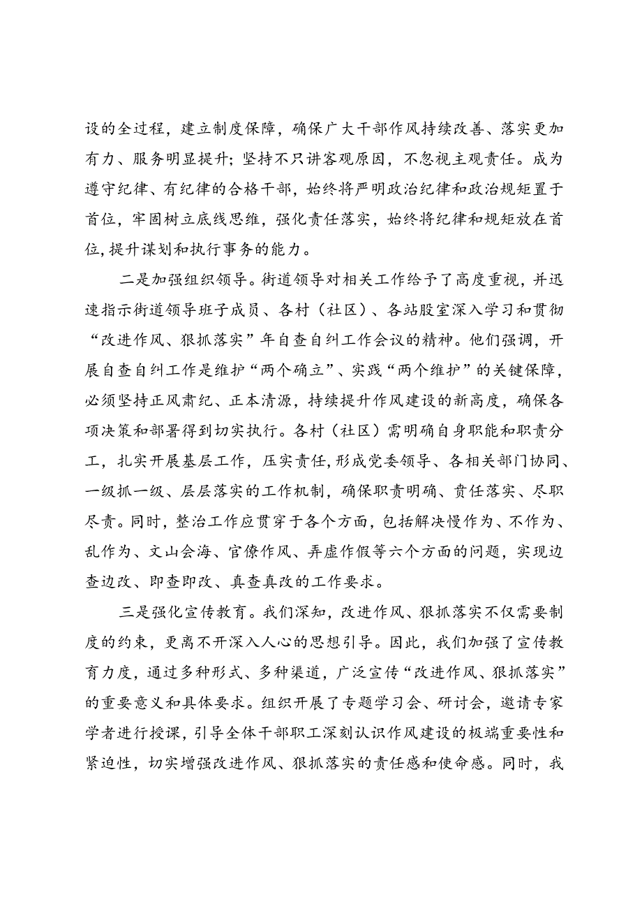 “改进作风、狠抓落实”自查自纠及整改落实工作推进情况的报告（党委书记在党委进一步改进作风狠抓落实工作推进会上的讲话）.docx_第2页