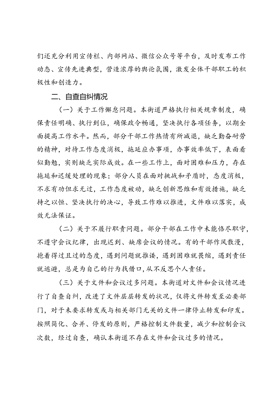 “改进作风、狠抓落实”自查自纠及整改落实工作推进情况的报告（党委书记在党委进一步改进作风狠抓落实工作推进会上的讲话）.docx_第3页