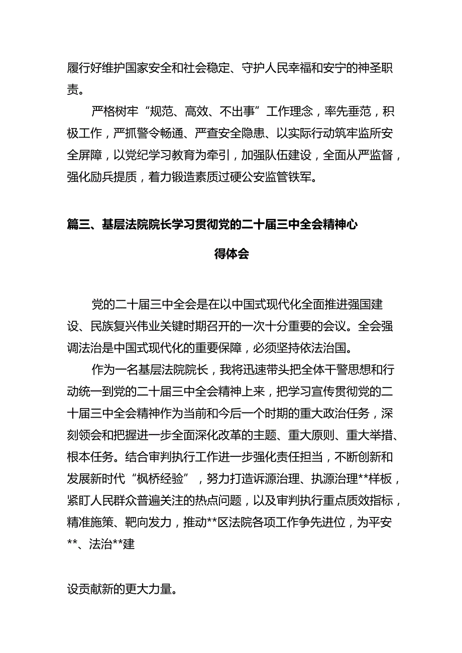 政法宣传工作者学习党的二十届三中全会精神心得体会（共12篇）.docx_第3页