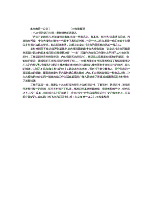 十九大报告学习心得：勇做时代的弄潮儿.docx