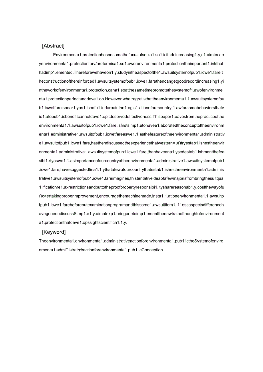 浅谈我国环境行政公益诉讼制度的立法构想分析研究 法学专业.docx_第2页