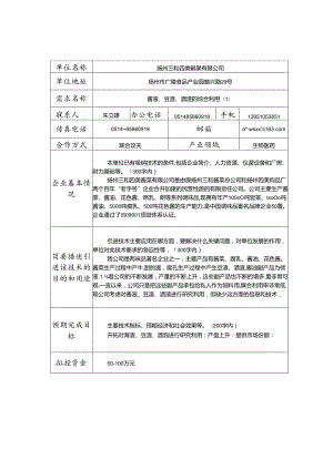 扬州市企业技术需求信息表.docx