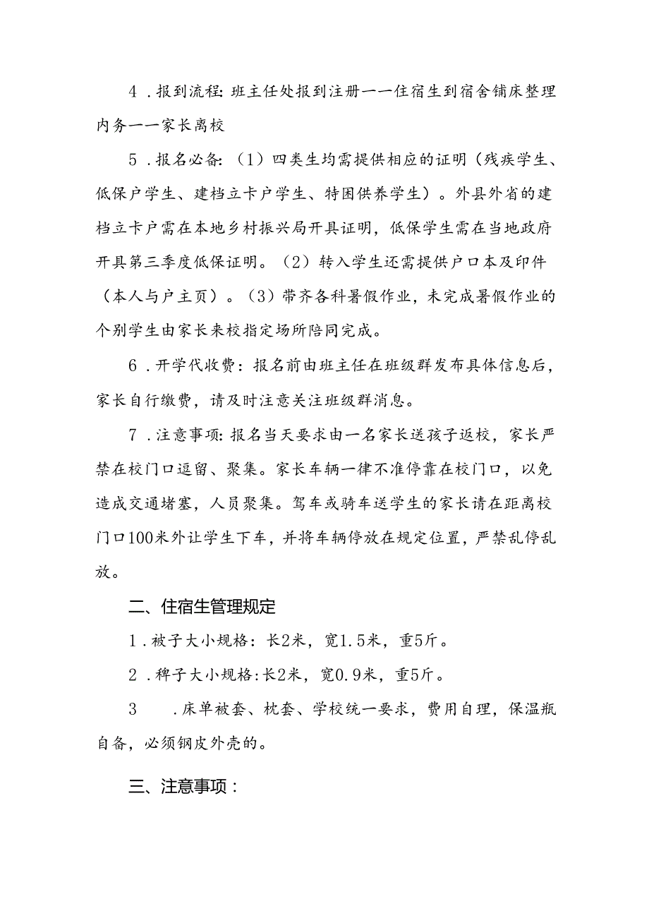 小学2024年秋季学期开学的通知2篇.docx_第2页