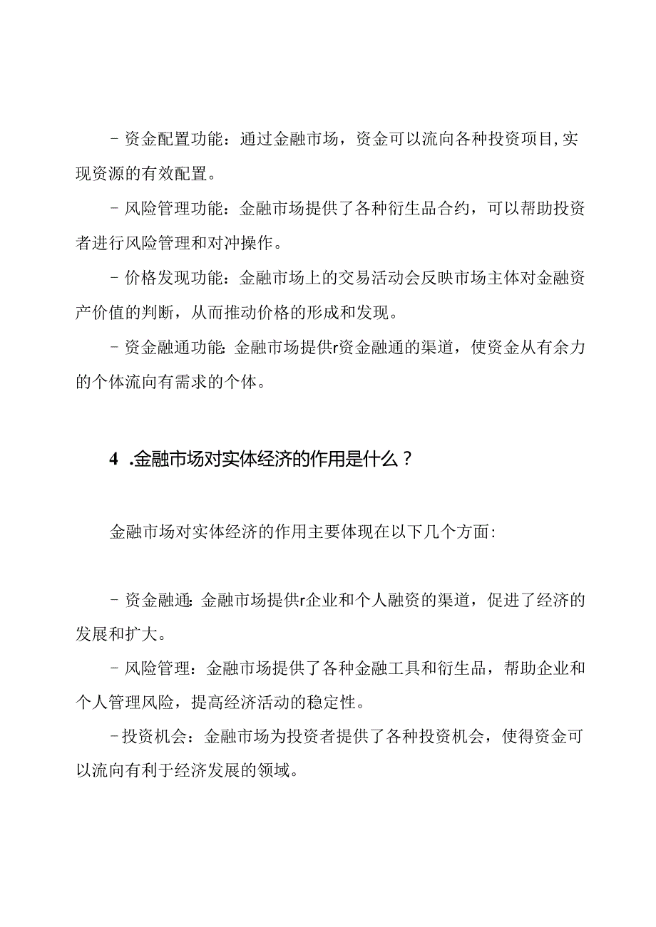 2020年金融市场基础试题解析.docx_第3页