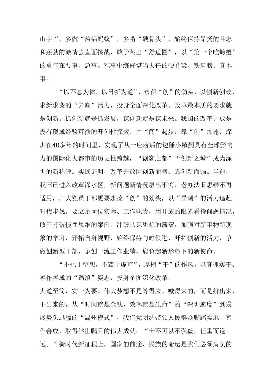 8篇2024年度中共中央关于进一步全面深化改革、推进中国式现代化的决定发言材料、心得感悟.docx_第2页