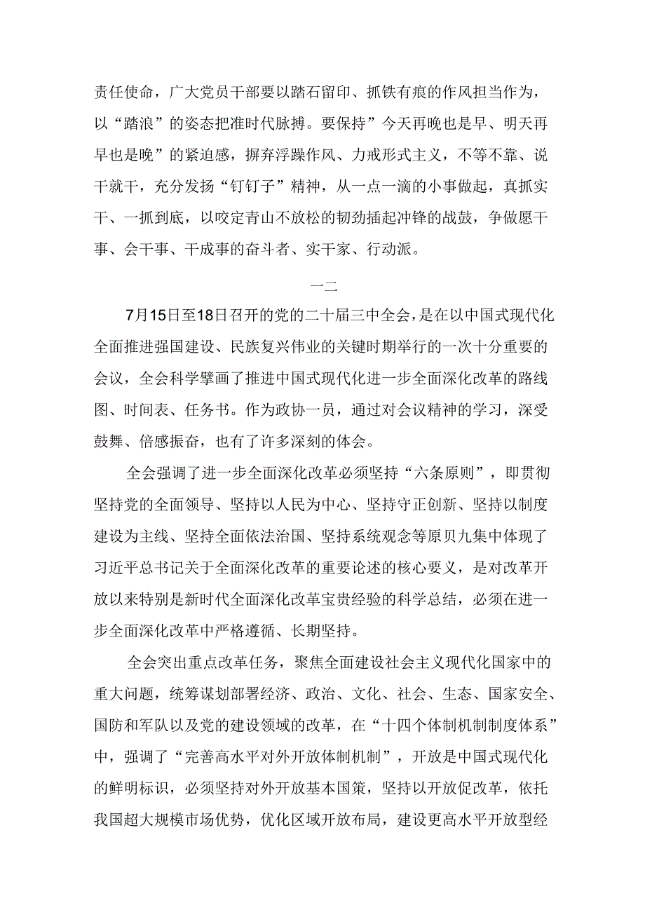 8篇2024年度中共中央关于进一步全面深化改革、推进中国式现代化的决定发言材料、心得感悟.docx_第3页