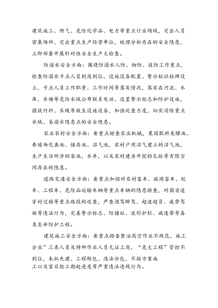 XX镇安全大排查隐患大整治专项行动工作方案.docx_第2页