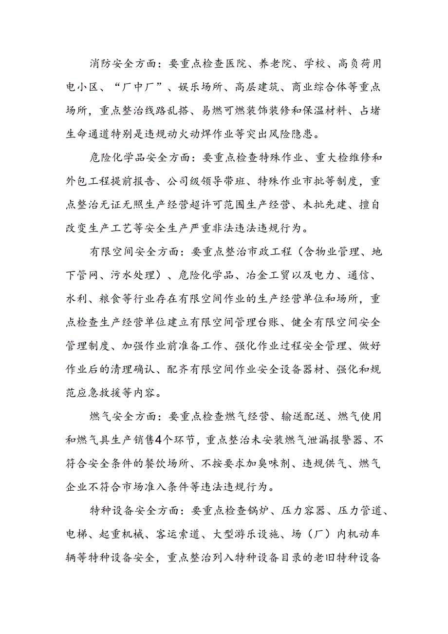 XX镇安全大排查隐患大整治专项行动工作方案.docx_第3页