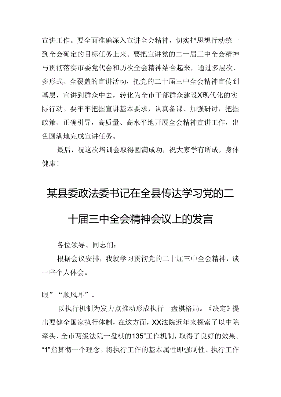 2024年动员部署会二十届三中全会精神讲话材料.docx_第3页