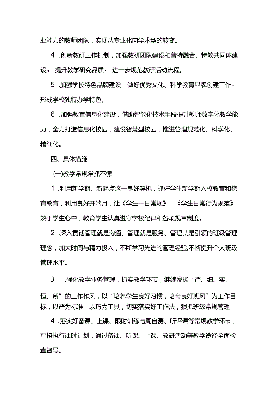 2024—2025学年度第一学期教学工作计划.docx_第2页