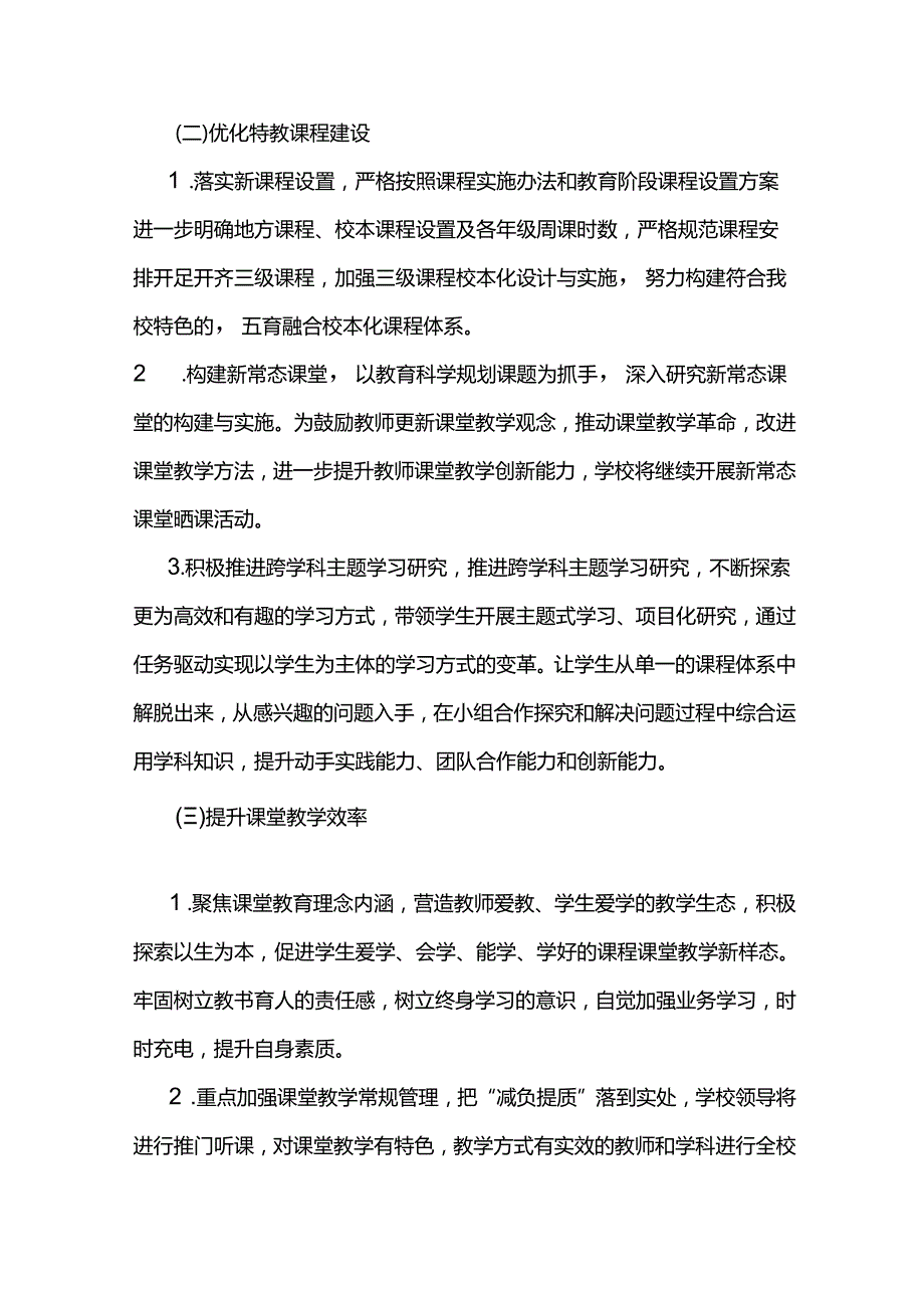 2024—2025学年度第一学期教学工作计划.docx_第3页