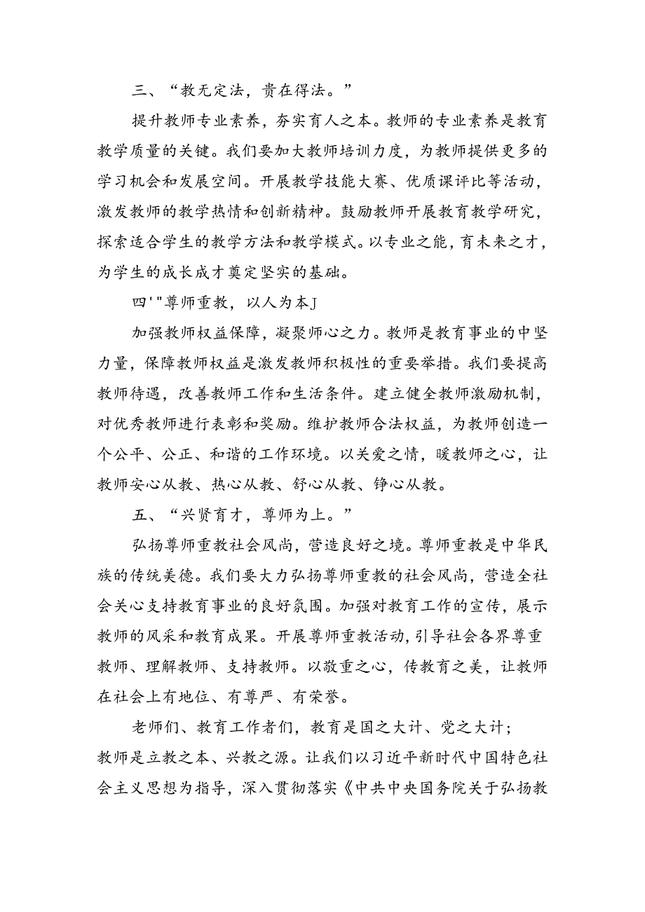 在庆祝第40个教师节活动上的致辞（1250字）.docx_第2页