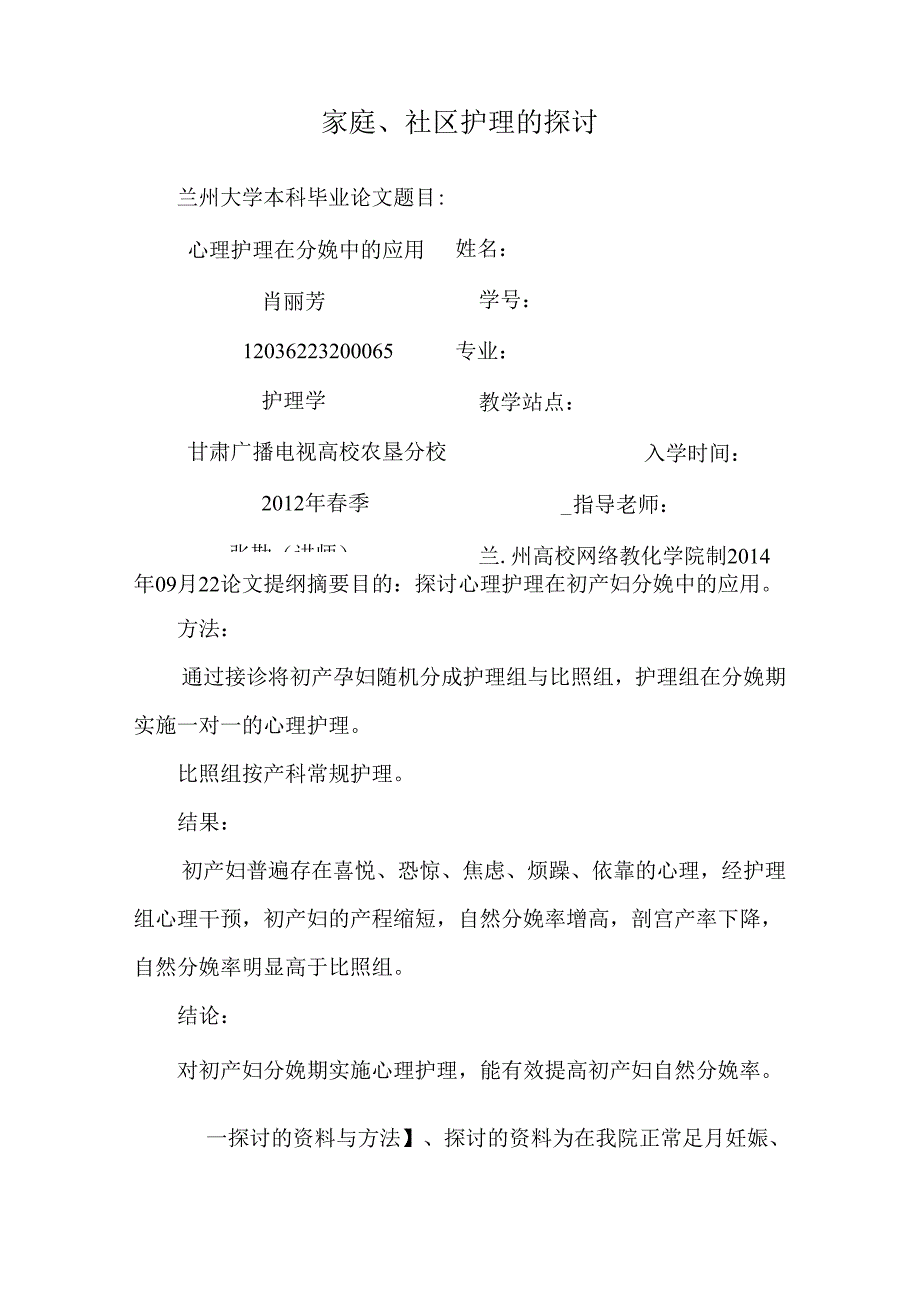 家庭、社区护理的研究.docx_第1页