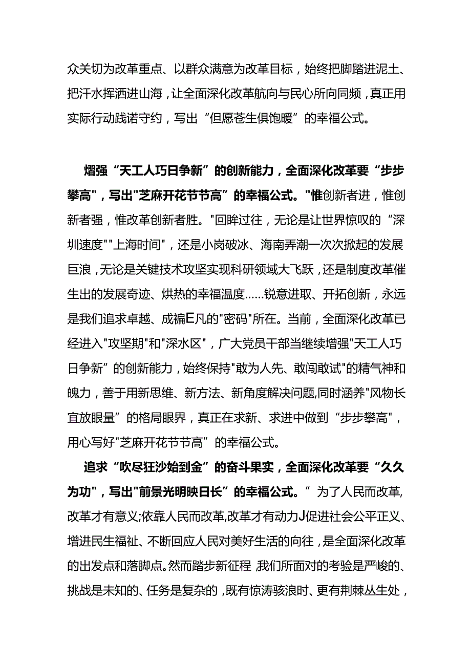 学习《中共中央关于进一步全面深化改革、推进中国式现代化的决定》体会3篇.docx_第2页