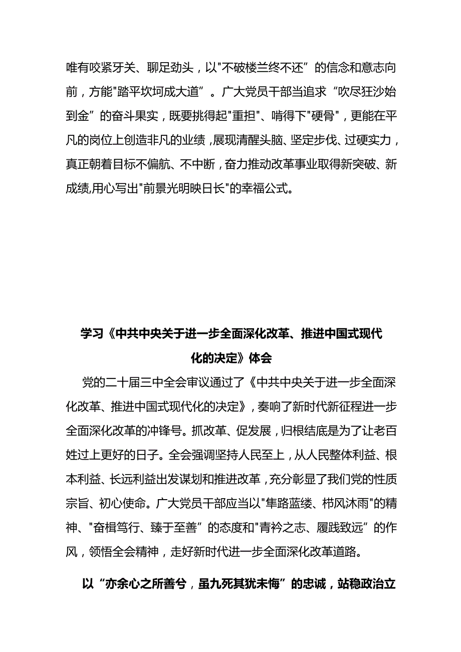 学习《中共中央关于进一步全面深化改革、推进中国式现代化的决定》体会3篇.docx_第3页