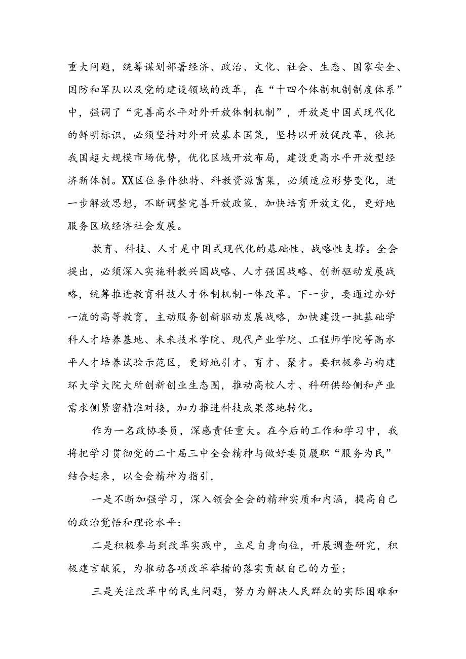 在关于开展学习2024年度中共中央关于进一步全面深化改革、推进中国式现代化的决定研讨交流发言提纲（8篇）.docx_第3页