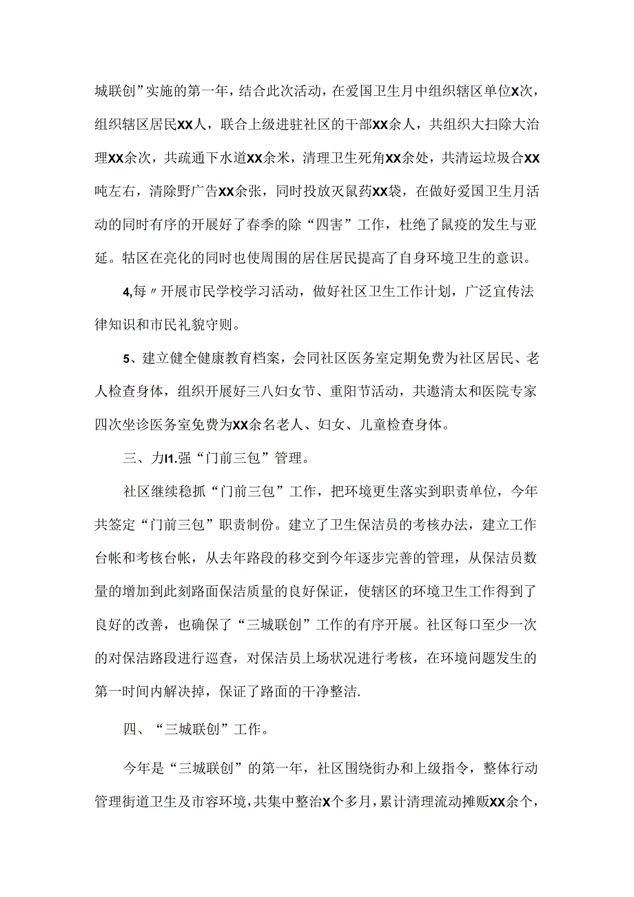 社区年终工作总结范文两篇.docx_第2页