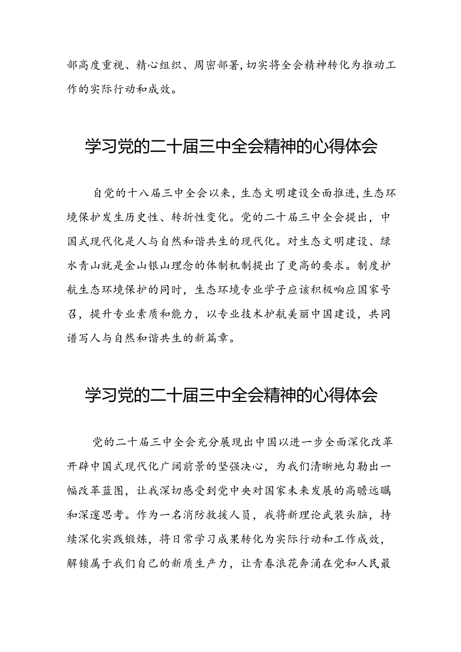 党的二十届三中全会精神的学习心得体会合集42篇.docx_第3页