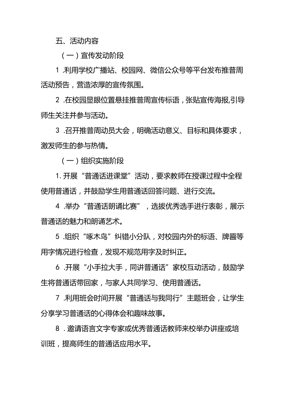 七篇2024年学校推普周活动方案.docx_第2页