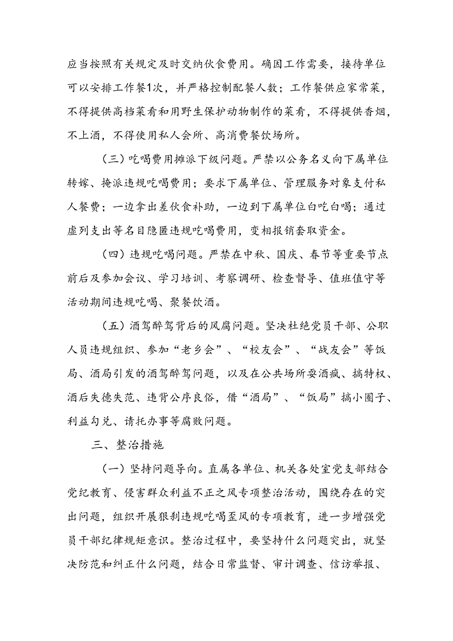 中心党委2024年关于开展违规吃喝专项整治的工作实施方案和党委书记在违规吃喝专项整治座谈会上的讲话.docx_第3页