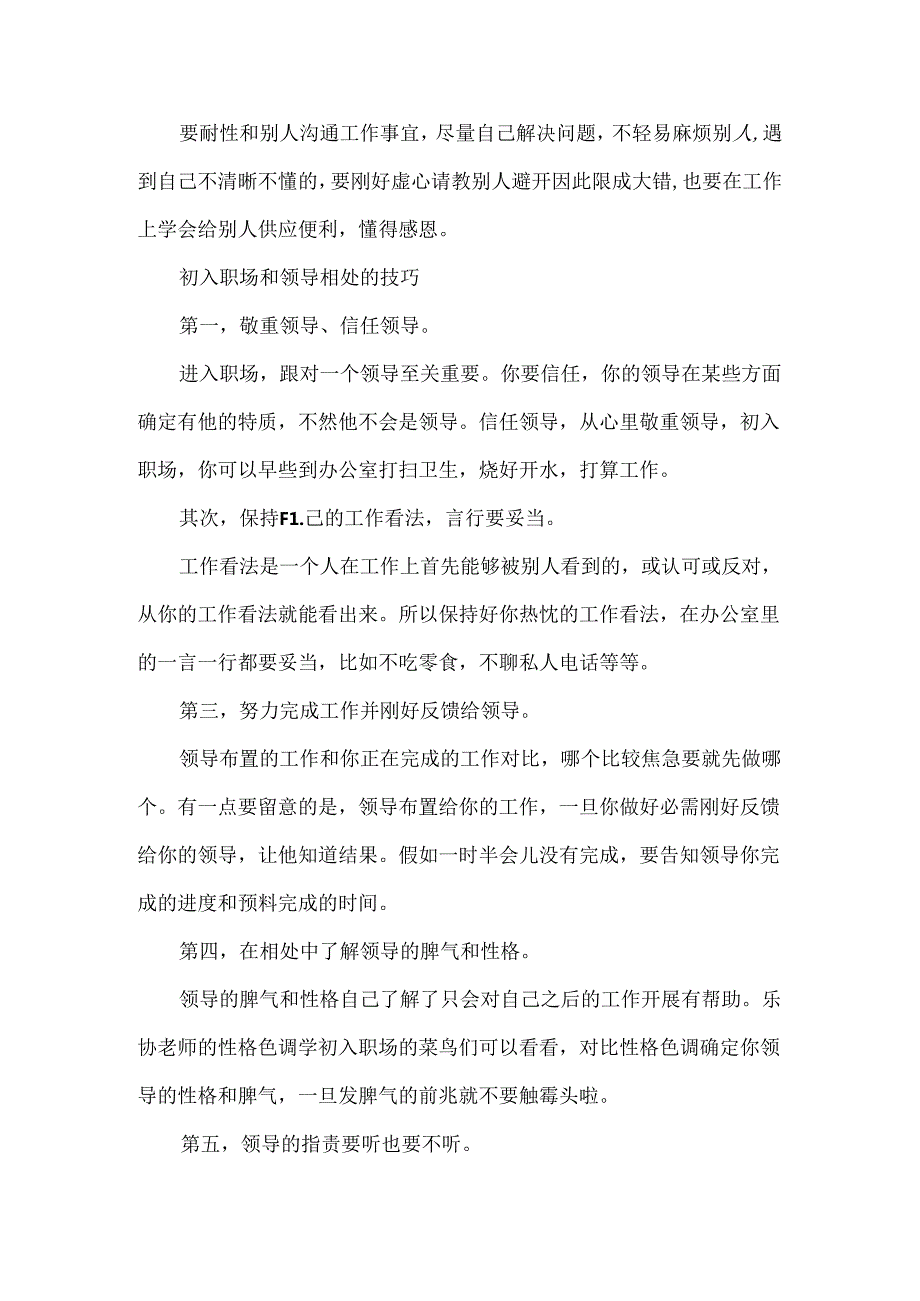 初入职场如何与同事领导相处.docx_第2页