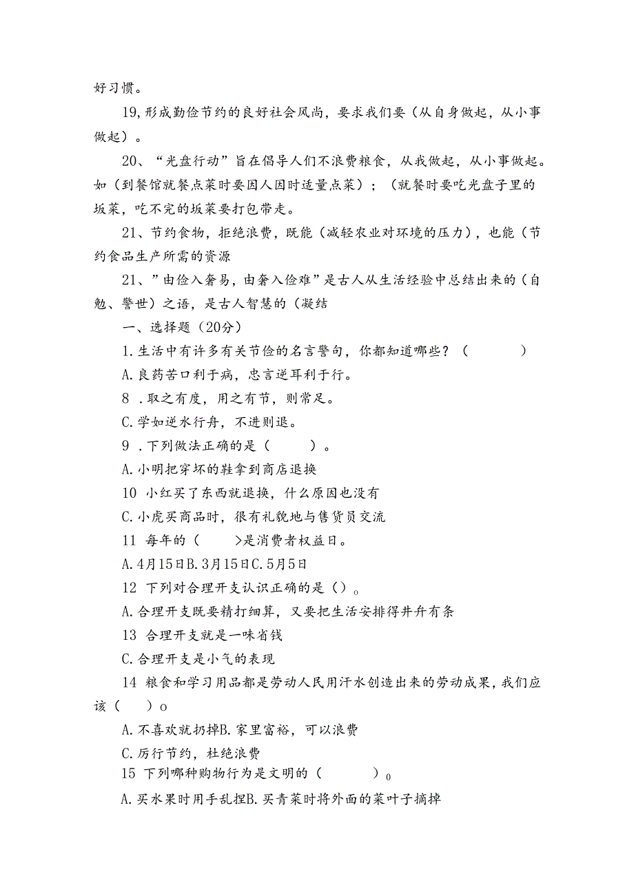 四年级下册第二单元《做聪明的消费者》知识梳理+质量检测卷（含答案）.docx_第2页