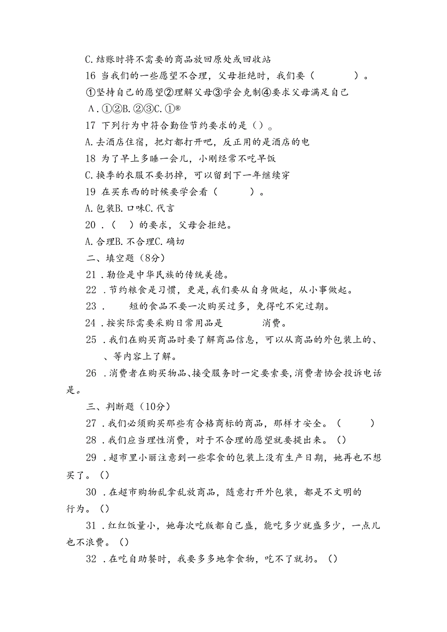 四年级下册第二单元《做聪明的消费者》知识梳理+质量检测卷（含答案）.docx_第3页