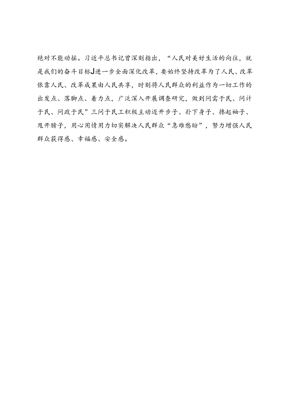 党员干部学习贯彻落实党的二十届三中全会精神心得体会.docx_第3页