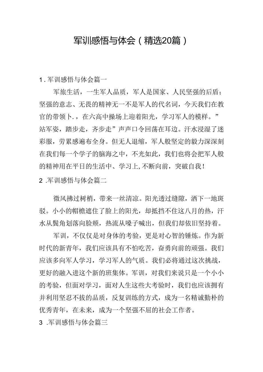 军训感悟与体会（精选20篇）.docx_第1页