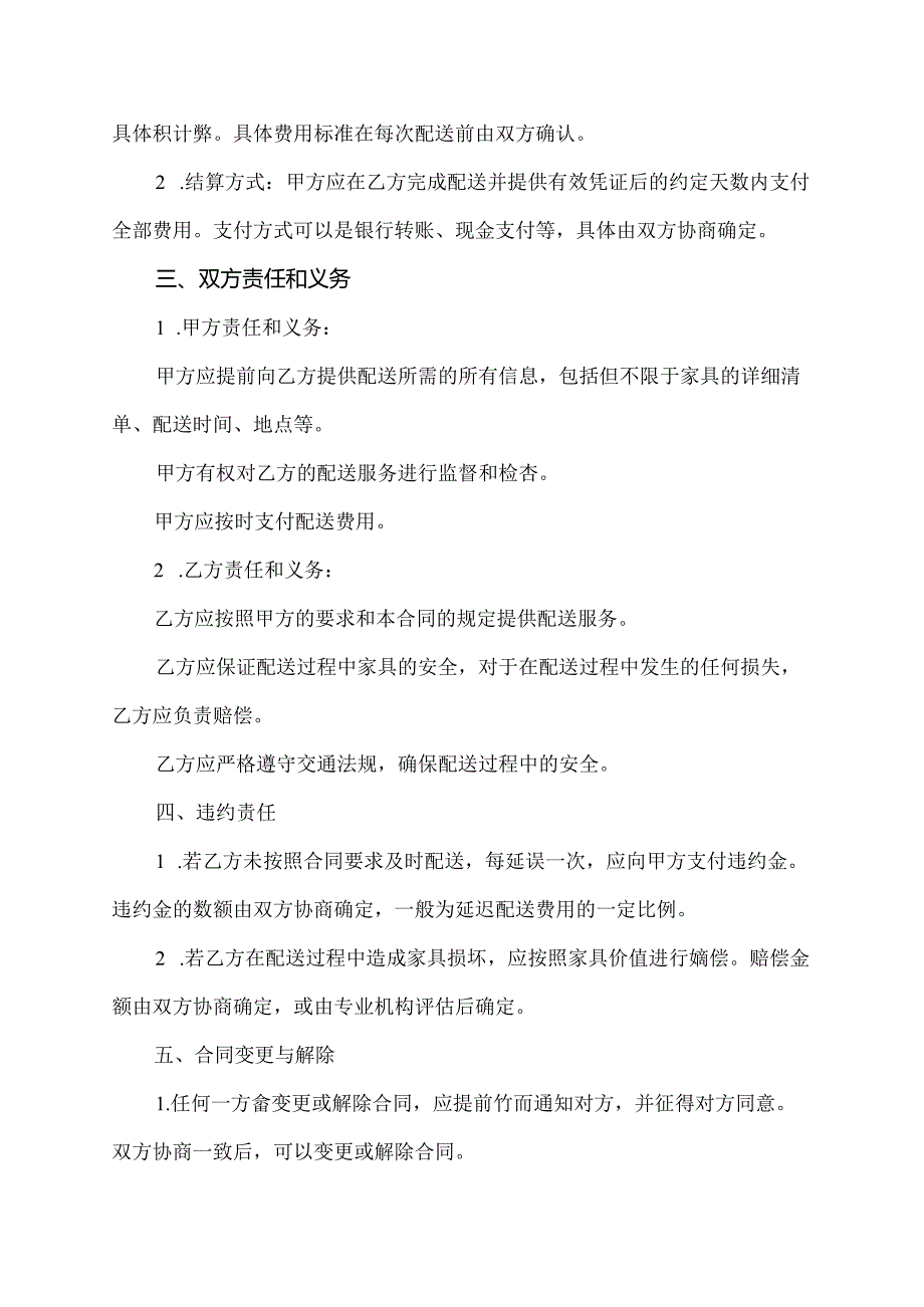 家具配送承包协议书.docx_第2页