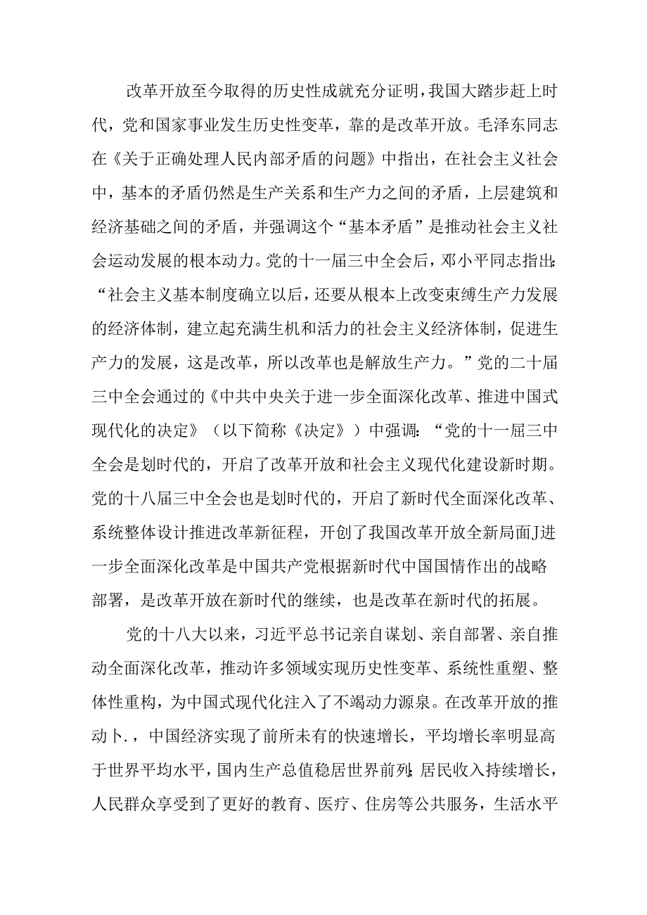 （10篇）深入学习贯彻党的二十届三中全会精神专题党课.docx_第2页