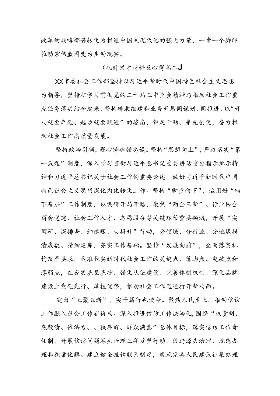 关于开展学习2024年二十届三中全会精神：勇立潮头全面深化改革推进中国式现代化的交流研讨发言提纲9篇.docx_第3页