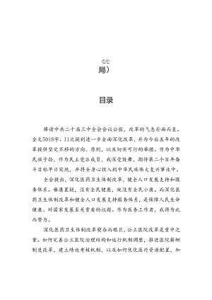 学习二十届三中全会心得体会汇编（16篇）.docx