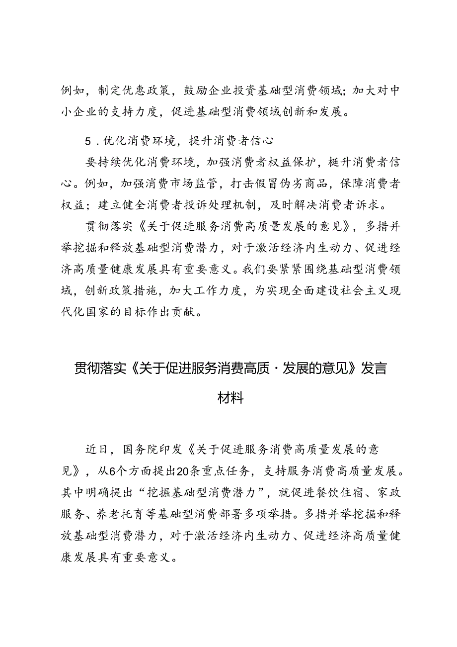 2024年学习落实《关于促进服务消费高质量发展的意见》发言材料.docx_第3页