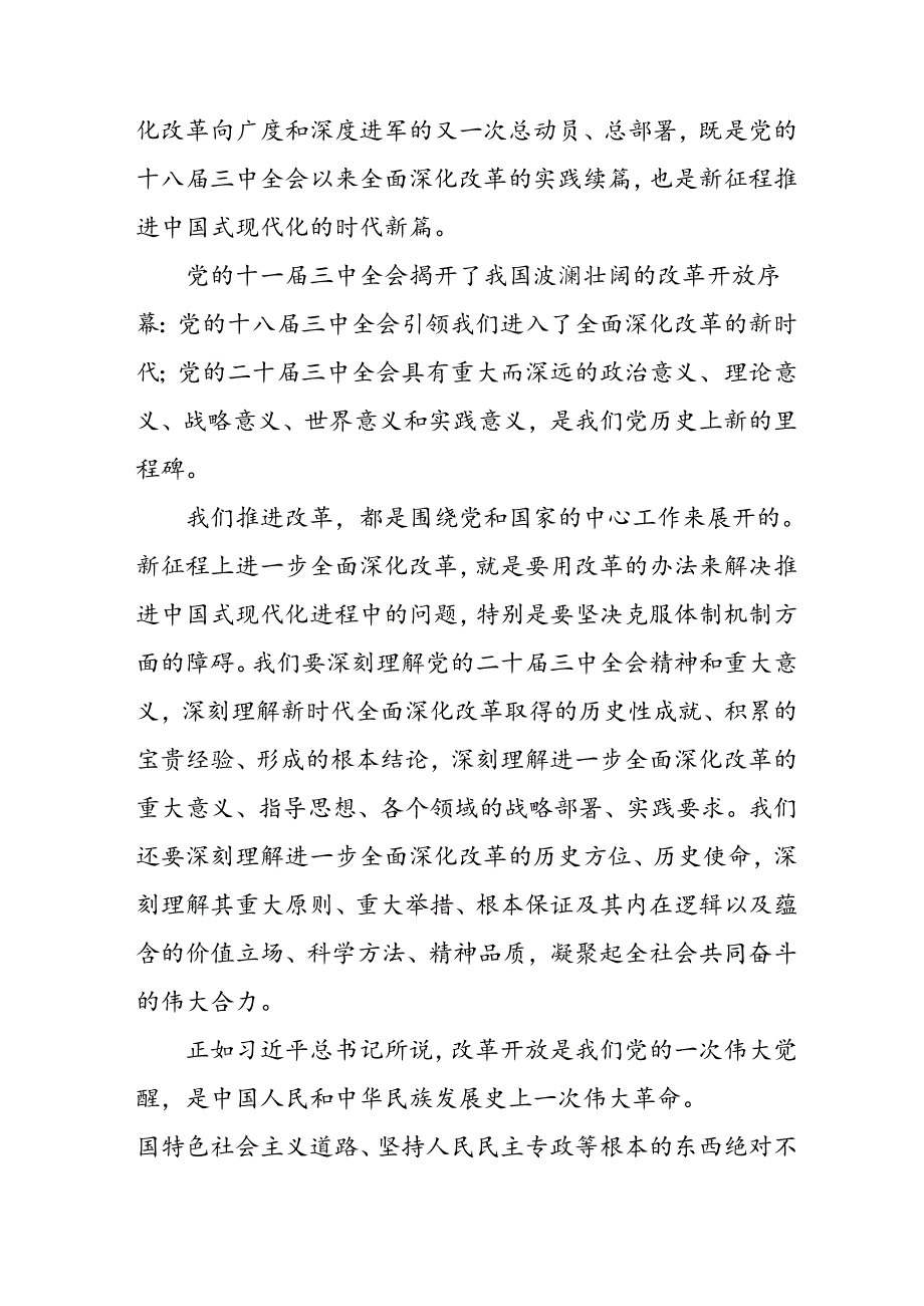 2024年学习学习党的二十届三中全会个人心得体会 合计7份.docx_第2页