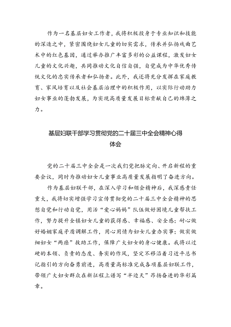 妇联工作者学习贯彻党的二十届三中全会精神心得体会四篇（精选版）.docx_第3页