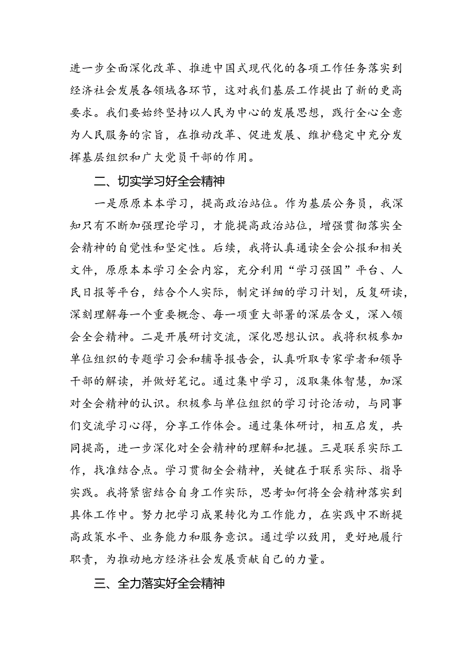 (七篇)在学习贯彻党的二十届三中全会精神专题座谈会上的研讨发言范文.docx_第2页