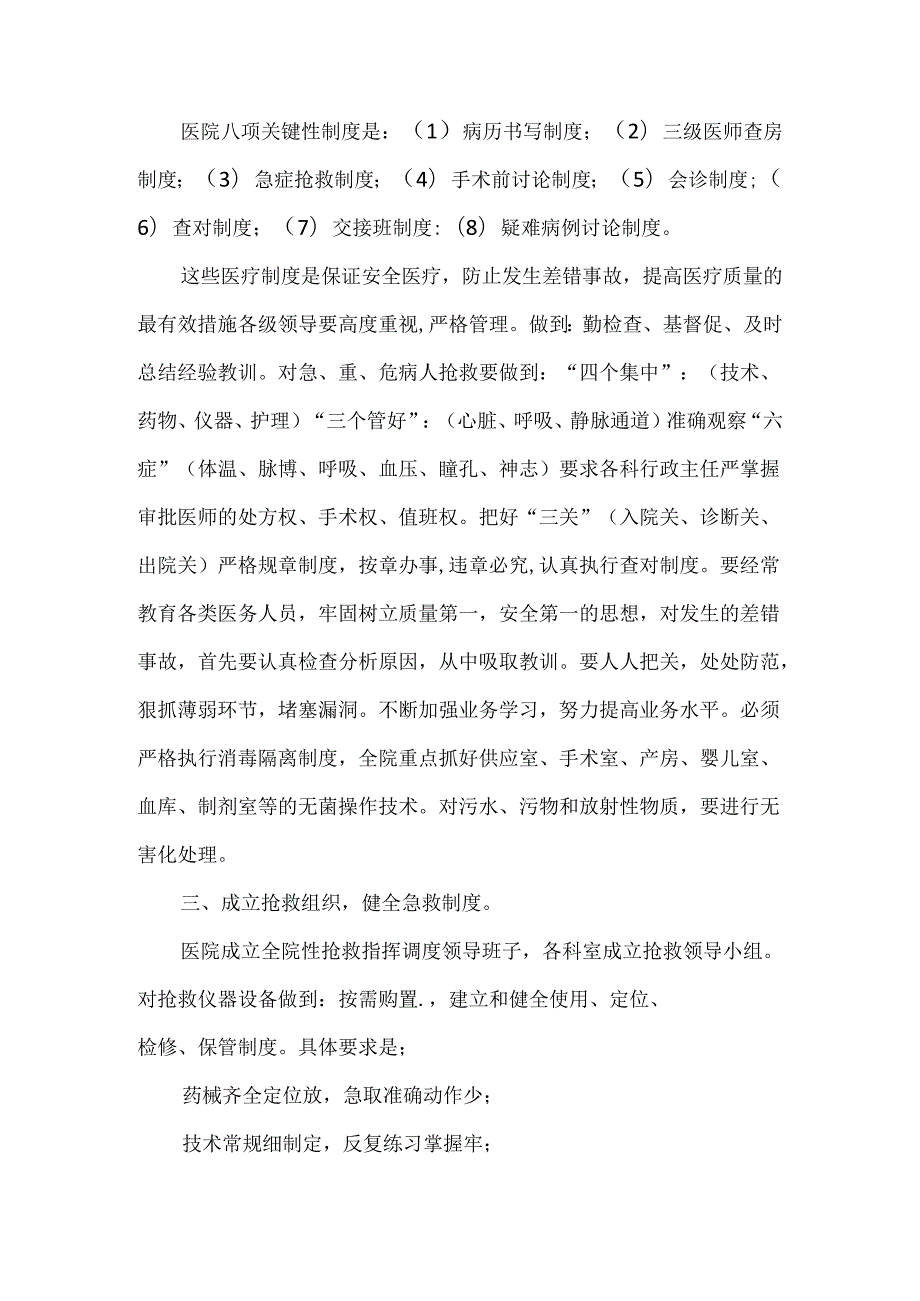 医院安全医疗防范措施.docx_第2页