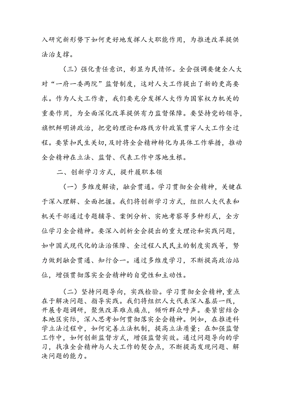 学习2024年学习党的二十届三中全会个人心得感悟 合计16份.docx_第2页