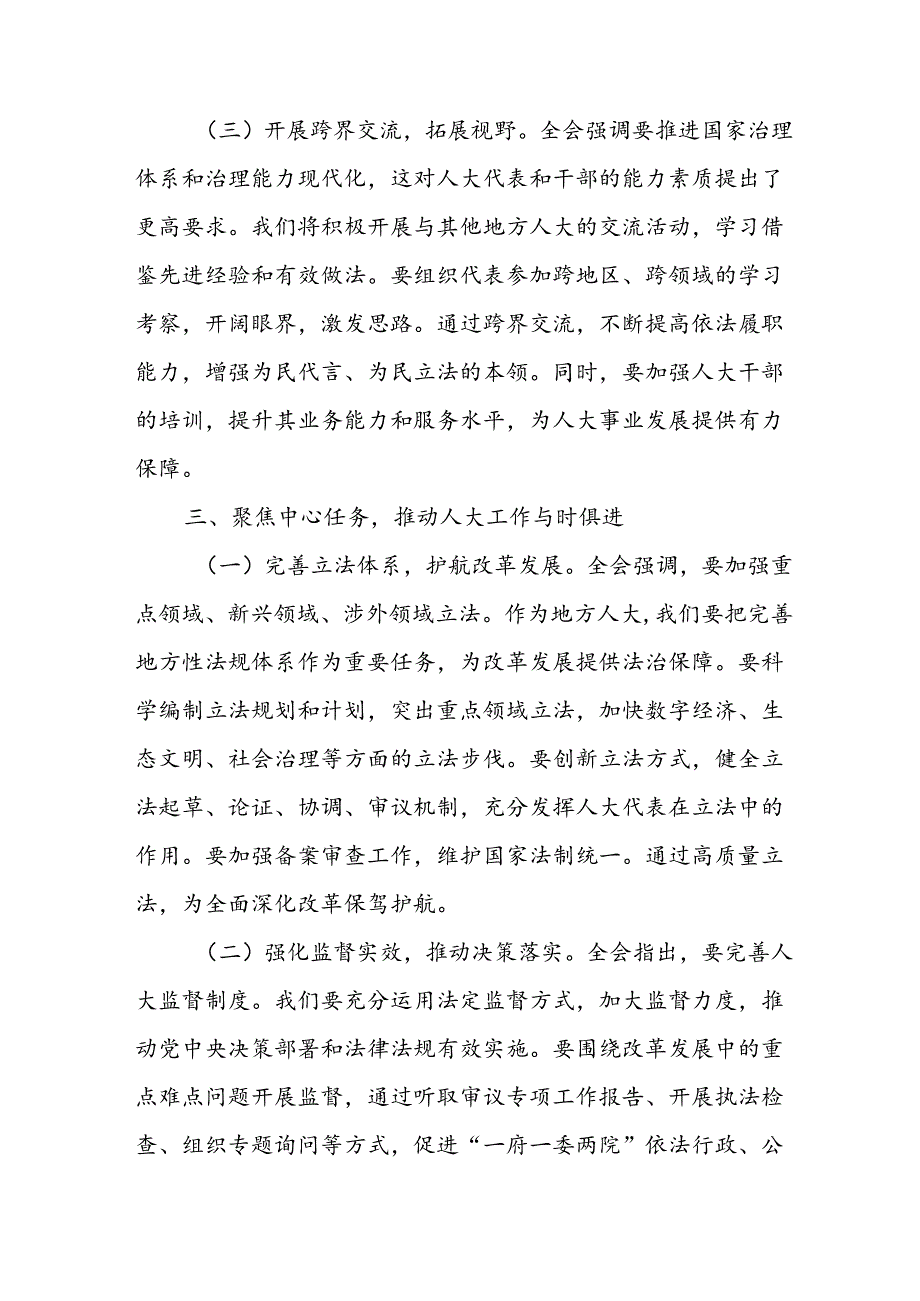 学习2024年学习党的二十届三中全会个人心得感悟 合计16份.docx_第3页