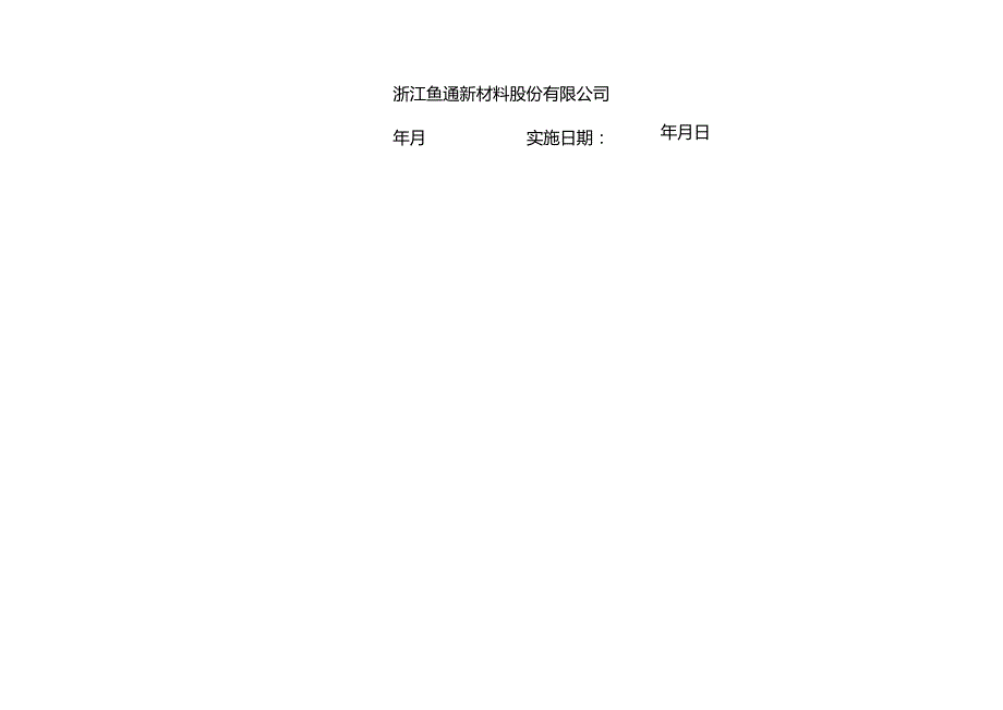 化工企业安全检查表(综合、专项、日常、节假日、季节).docx_第2页